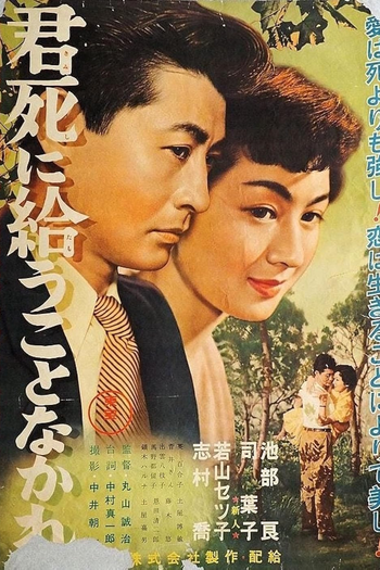 Poster de Filme Don't Give You Death (1954)