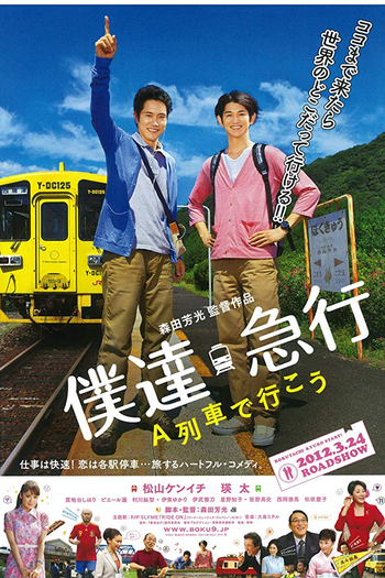 Poster de Filme Train Brain Express (2012)