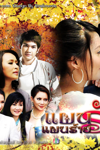  de Série Love Plan, Evil Plan  (2013)