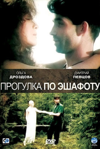 Poster 1 de Filme Progulka po eshafotu (1992)
