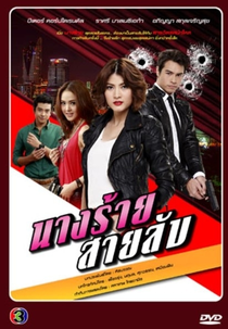 Spy Girl (Nang Rai Sai Lab)
