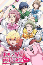 Binan Koukou Chikyuu Bouei-bu Love! (Binan Koukou Chikyuu Bouei-bu Love!)