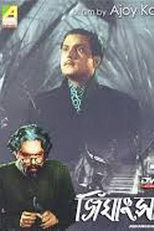 The Hound of the Baskervilles (Jighansa)