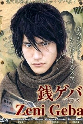  de Série Zeni Geba (2009)