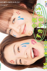 Konya Sukiyaki Dayo (今夜すきやきだよ)