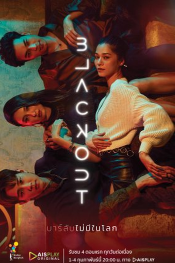 Poster de Série Blackout (2021)