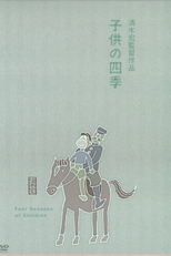 Four Seasons of Children (Kodomo no Shiki / 子供の四季)