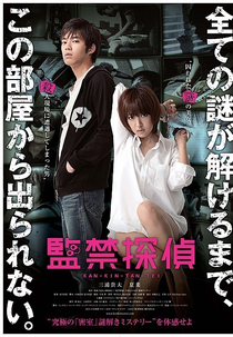 Kankin Tantei (Kankin Tantei)