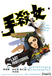 The Lady Professional (Nu sha shou)