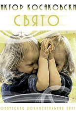 Svyato (Svyato)