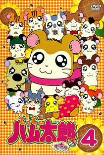 Hamtaro: Pequenos Hamsters, Grandes Aventuras (2ª Temporada) - Poster / Capa / Cartaz - Oficial 3