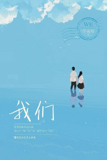 Poster de Série We (2021)