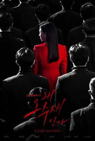 Poster 1 de Série Why Her (2022)