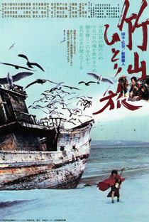 The Life Of Chikuzan - Poster / Capa / Cartaz - Oficial 2