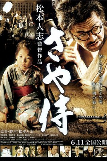  de Filme Saya-zamurai (2010)