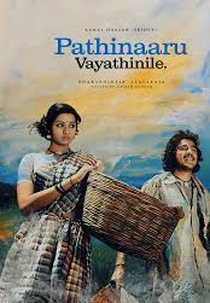 16 Vayathinile (16 Vayathinile)