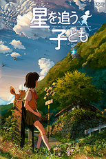 Viagem Para Agartha (星を追う子ども)