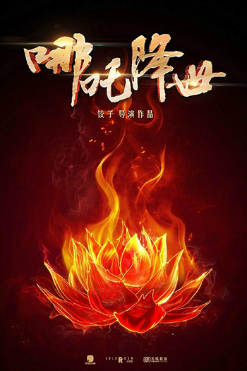  de Filme Ne Zha (2019)