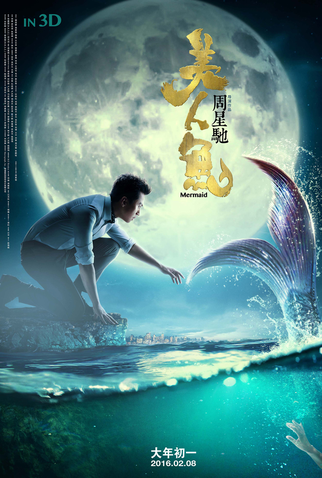 Poster 6 de Filme As Travessuras de uma Sereia (2016)