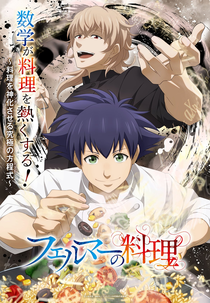 Fermat no Ryouri (フェルマーの料理)