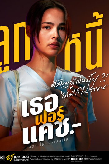  de Filme Dívida de Amor (2024)