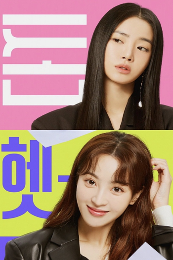 Poster de Franquia 뉴노멀진 (2022)