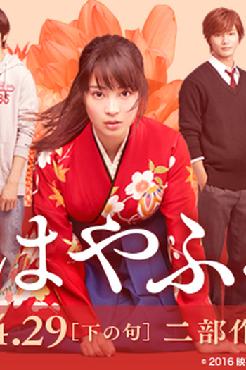  de Filme Chihayafuru (2016)