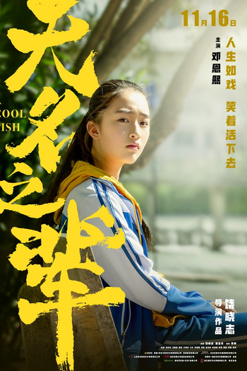  de Filme A Cool Fish (2018)