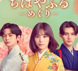 Chihayafuru: Ciclo Completo
