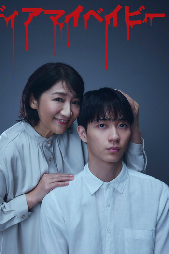 Poster de Série Dear My Baby (2025)