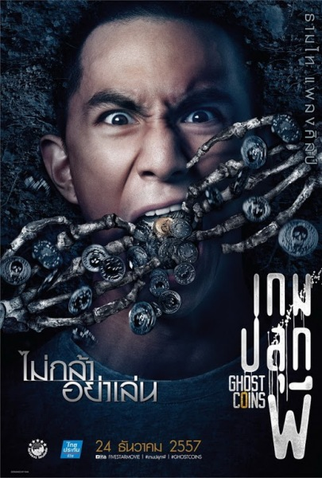 Poster 3 de Filme Ghost Coins (2014)