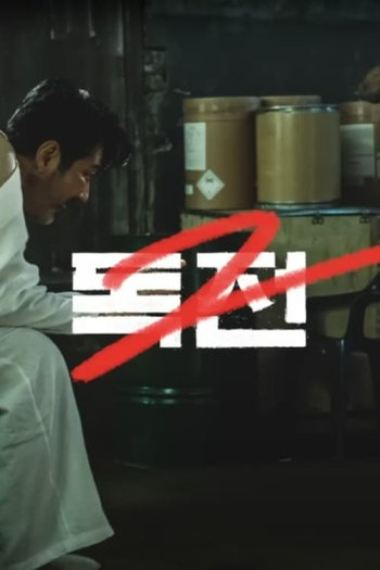  de Filme Believer 2 (2023)