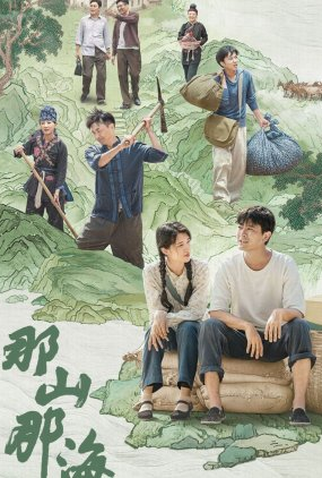 Poster 1 de Série That Mountain That Sea (2022)