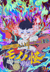 Mononoke - O Filme: Capítulo 2 - As Cinzas da Ira (劇場版モノノ怪 第二章 火鼠)