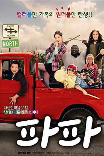  de Filme Papa (2012)