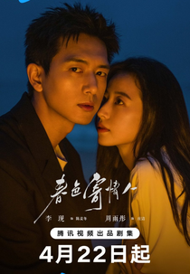 Will Love in Spring (春色寄情人)