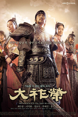 Dae Jo-yeong (1ª Temporada) (Dae Jo-yeong (1ª Temporada))
