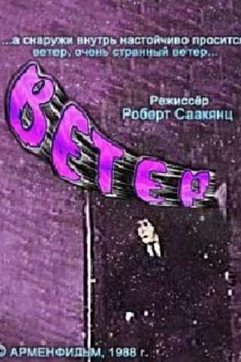 Poster de Curta The Wind (1988)