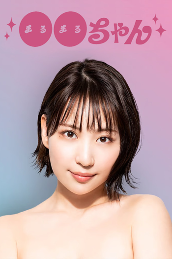 Poster de Franquia ●●ちゃん (2023)