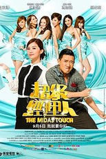 The Midas Touch (Chiu kap ging lei yan)
