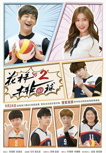 Thumping Spike 2 (두근두근 스파이크 2 Also Known as: Heart Thumping Spike 2; Pounding Spike 2;)