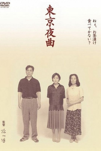 Poster de Filme Tokyo Lullaby (1997)