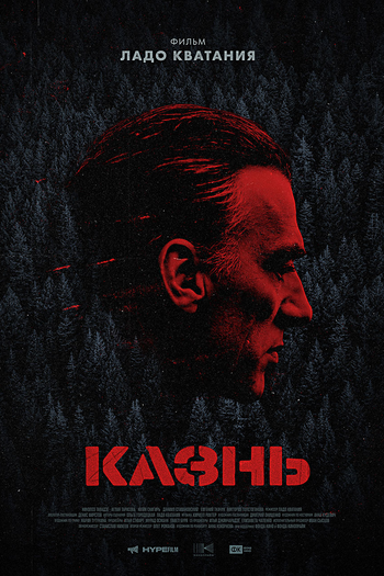  de Filme A Execução (2021)