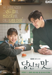 Gostinho de Amor (당신의 맛)