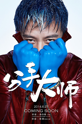  de Filme The Breakup Guru (2014)