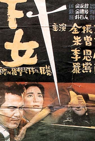 Poster 5 de Filme Hanyo, a Empregada (1960)