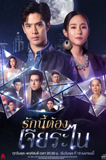 My Lucky Star (จันทร์กลางใจ)