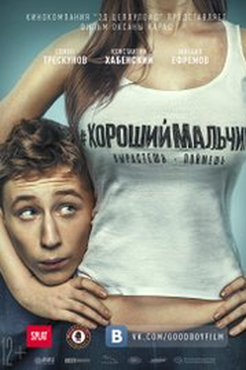 Poster de Filme Good Boy (2016)