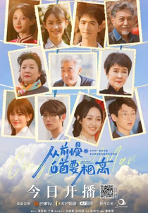 Stay With Me As Before (从前慢白首要相离)