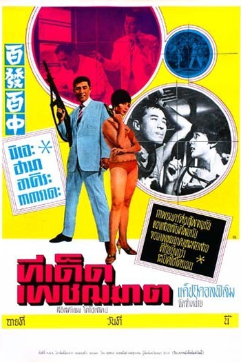 Poster de Filme O Dedo de Ferro (1965)